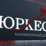Вывеска